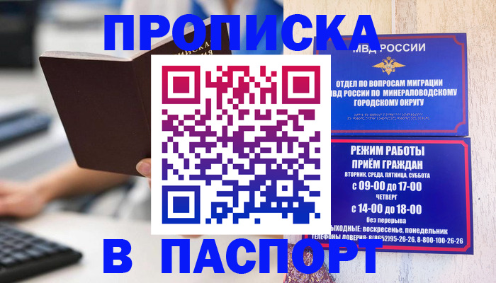 временная прописка в Нижнекамске