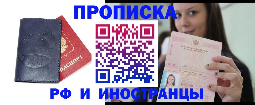 прописка регистрация в Нижнекамске