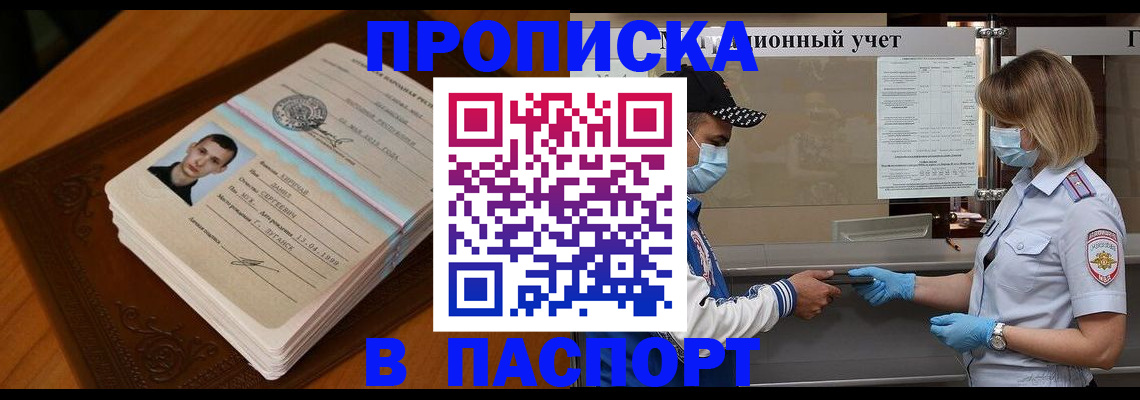 купить прописку в Нижнекамске